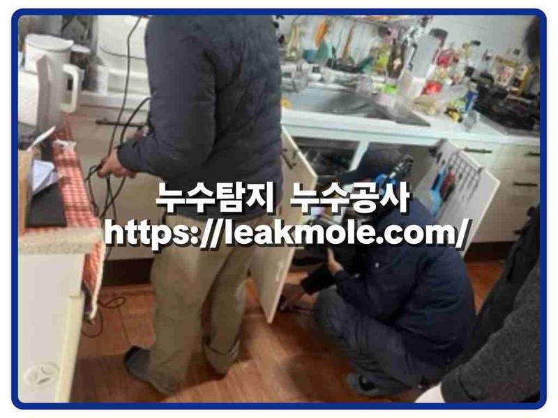 누수탐지 현장 작업 사진 3
